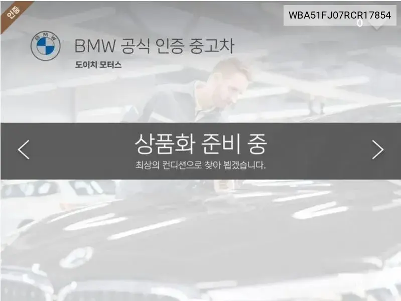 5 Series (G60) 530I xDrive M Sports VIN: WBA51FJ07RCR17854 Lot: 39952762