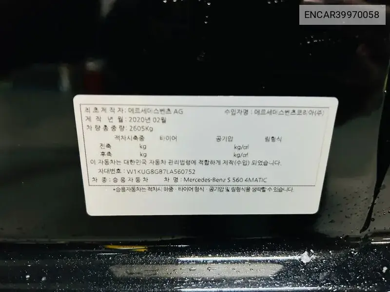S-Class W222 S560L 4Matic VIN: ENCAR39970058 Lot: 39970058