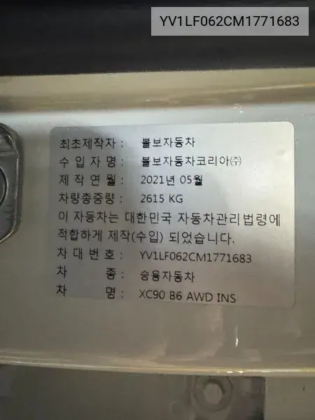 Xc90 2Nd Generation B6 Inscription VIN: YV1LF062CM1771683 Lot: 39986341